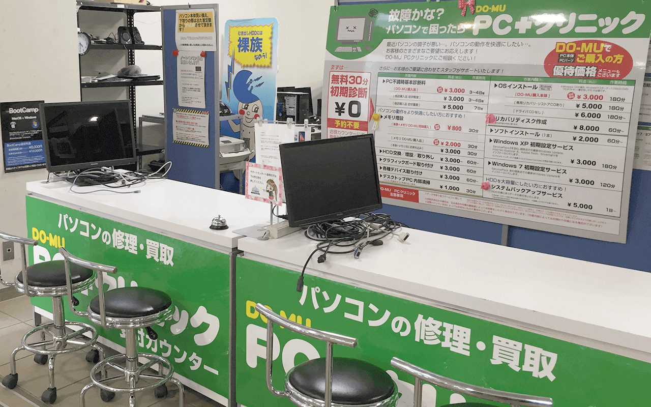 店舗情報 パソコンショップ Do Mu